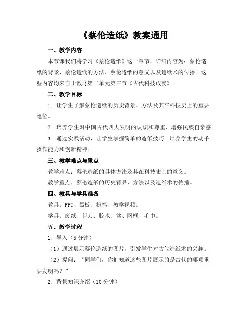 《蔡伦造纸》教案通用