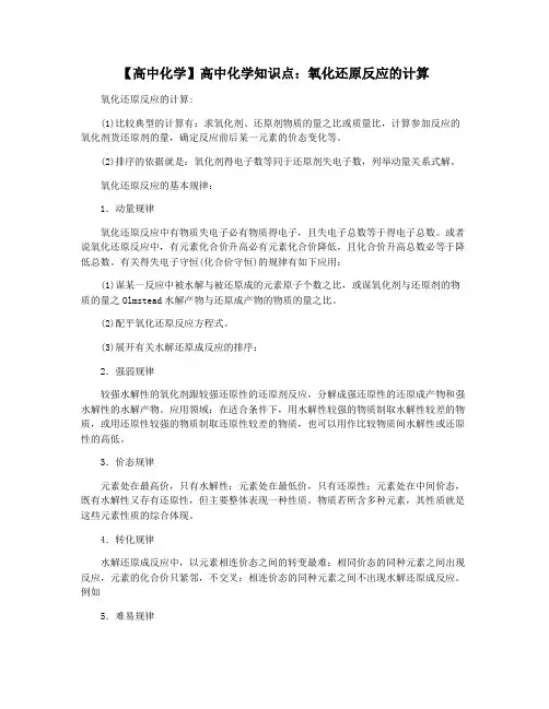 【高中化学】高中化学知识点：氧化还原反应的计算