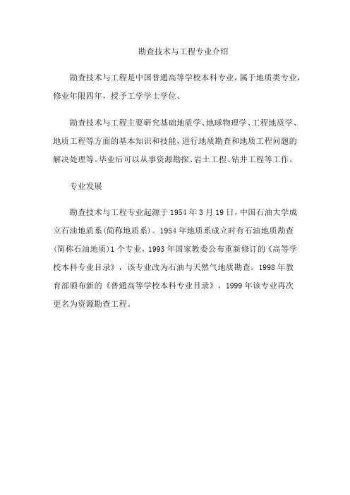 勘查技术与工程专业介绍