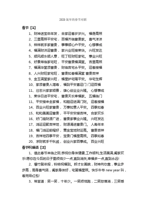 2020鼠年的春节对联_写作素材