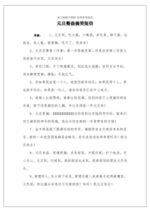 元旦整蛊搞笑短信