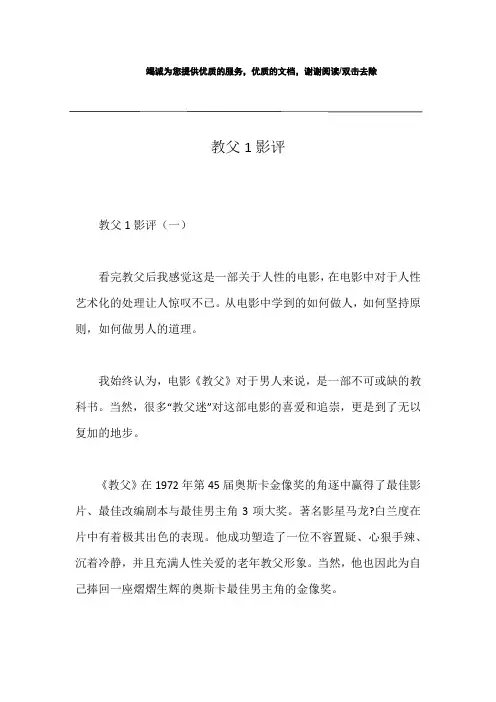 教父1影评