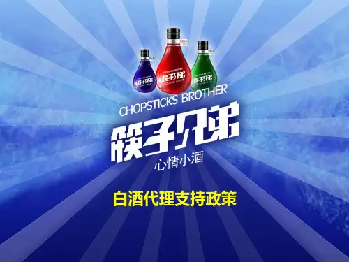 白酒代理商有什么支持政策