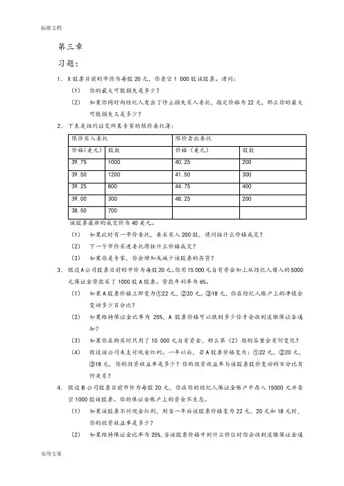 金融市场学课后问题详解