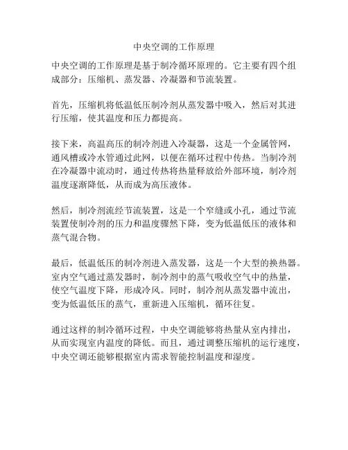 中央空调的工作原理