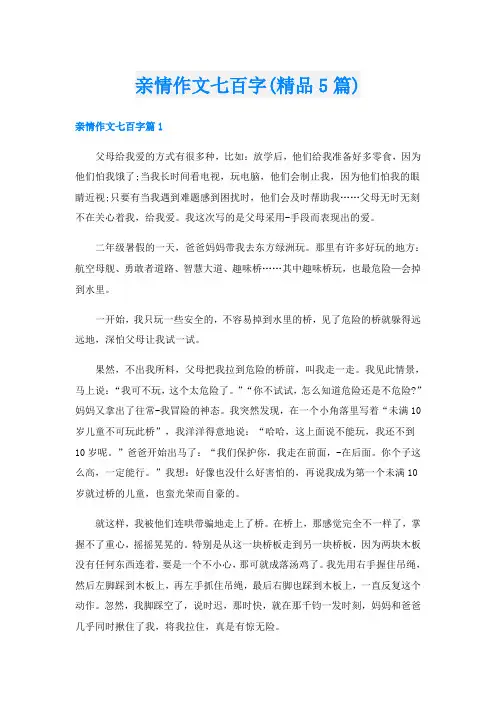 亲情作文七百字(精品5篇)