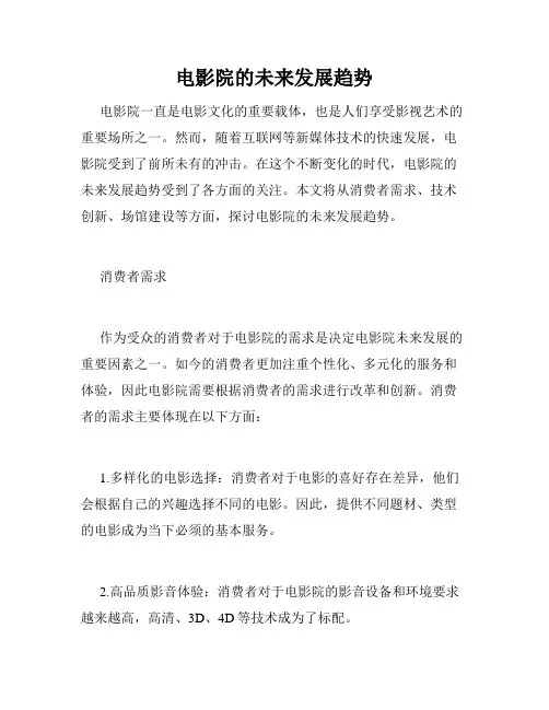 电影院的未来发展趋势