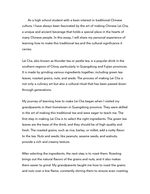 怎样制作中国擂茶英语作文