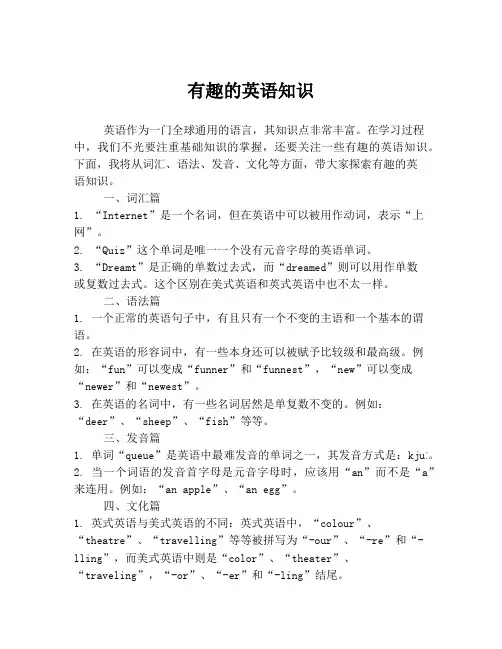 有趣的英语知识
