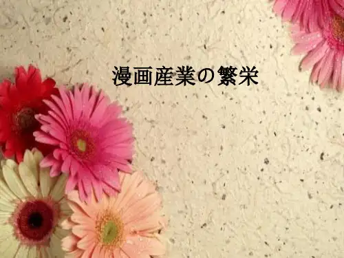 日本动漫