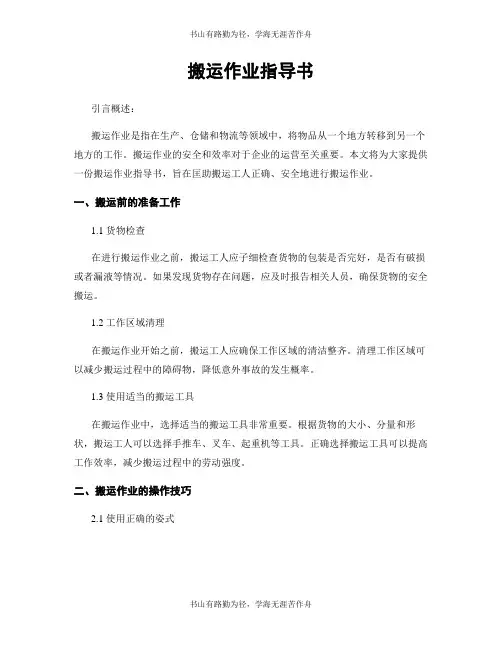 搬运作业指导书