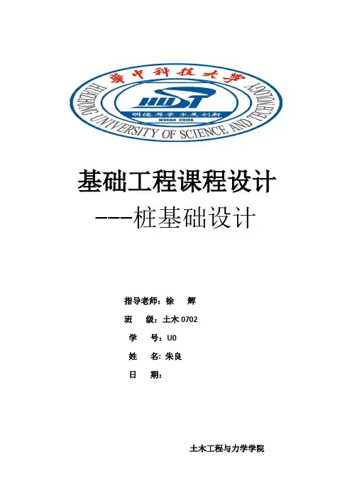 桩基础课程设计