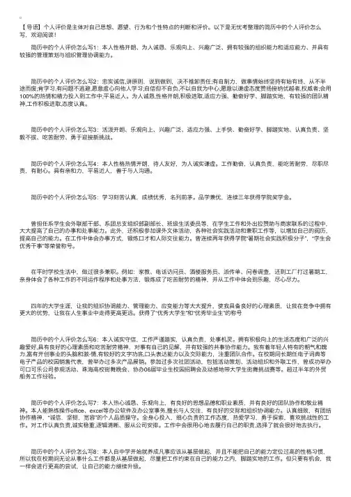 简历中的个人评价怎么写【十篇】
