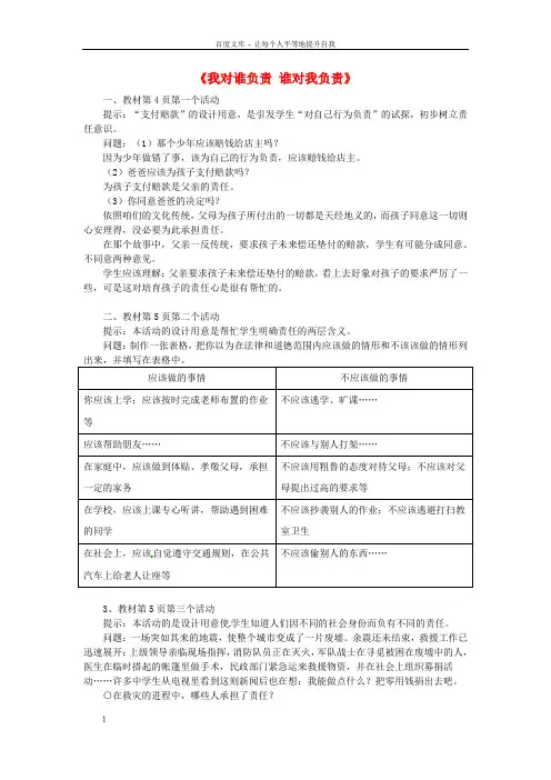 九年级政治全册第一课第一框我对谁负责谁对我负责教案新人教版