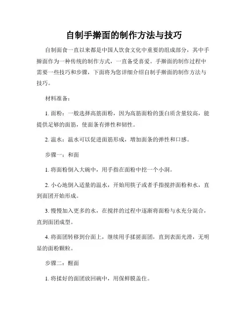 自制手擀面的制作方法与技巧