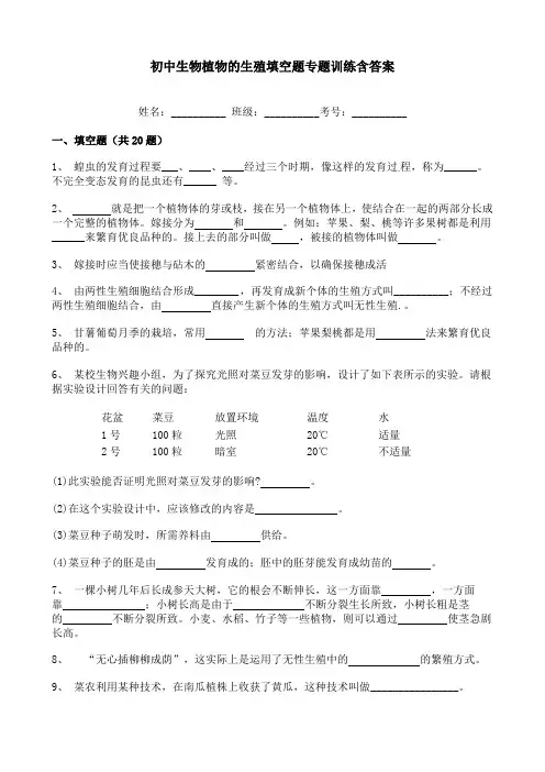 初中生物植物的生殖填空题专题训练含答案