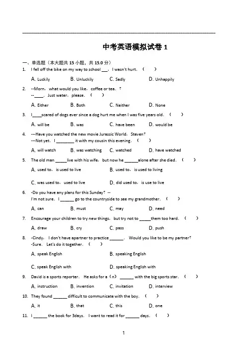 2020年 新人教版 中考英语模拟试卷1(含详细答案)