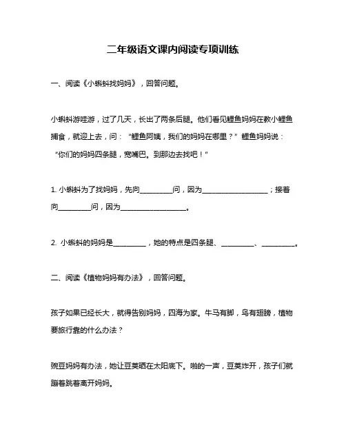 二年级语文课内阅读专项训练