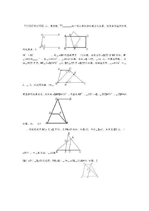 七年级数学平行线经典证明题--打印
