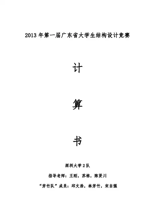 广东省第一届结构模型设计大赛 计算书(深大版)