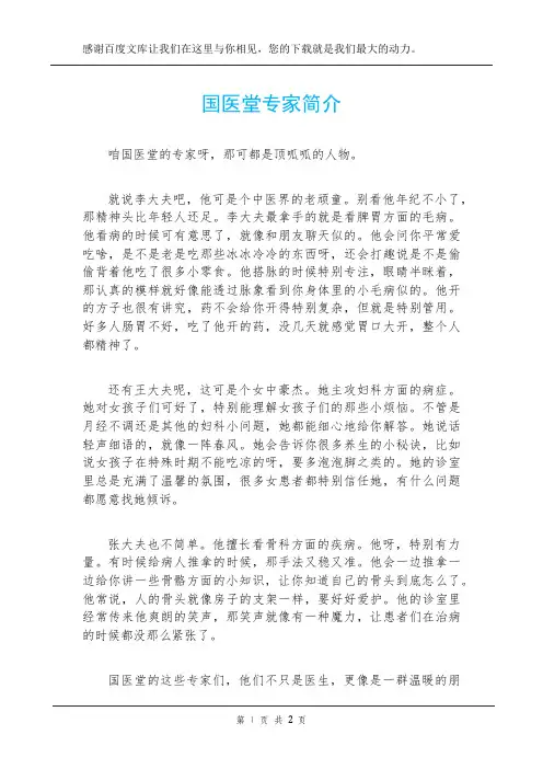 国医堂专家简介