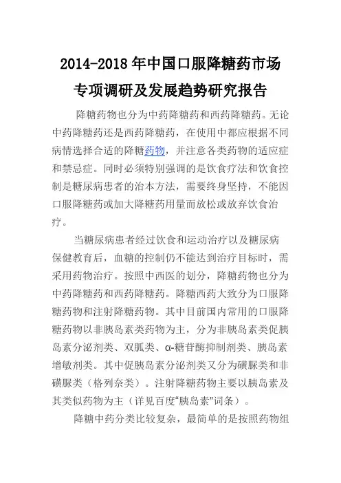 中国口服降糖药市场专项调研报告(2014-2018)