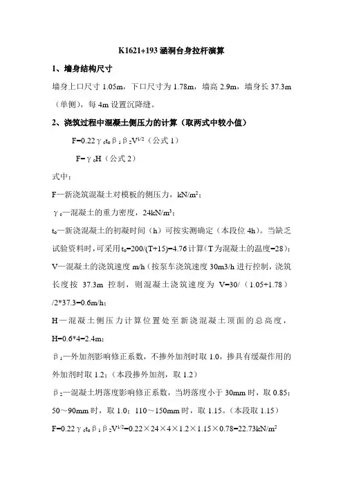 混凝土侧压力的计算