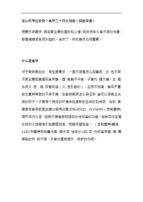 怎么怀孕比较快？备孕三个月计划表!码起来看!