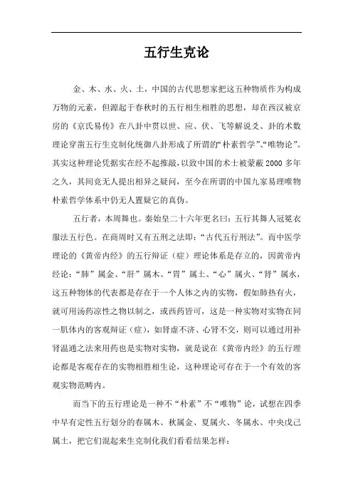 五行生克论