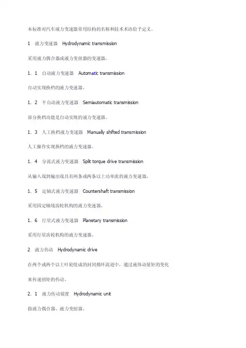 变速器英文缩写