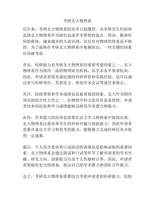 考研北大物理系