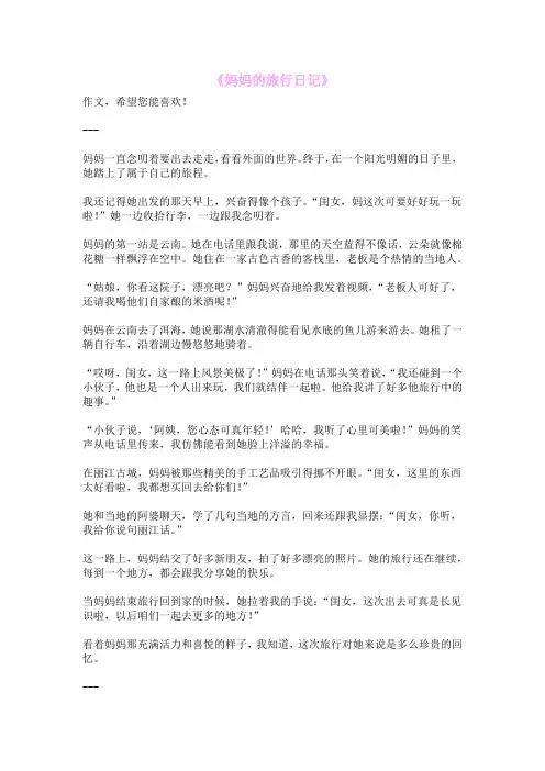 《妈妈的旅行日记》
