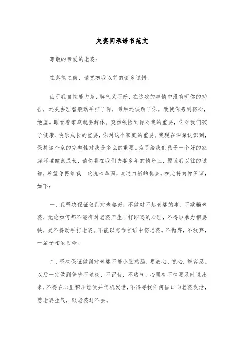 夫妻间承诺书范文(2篇)