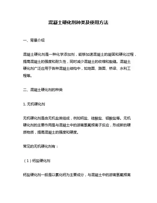 混凝土硬化剂种类及使用方法