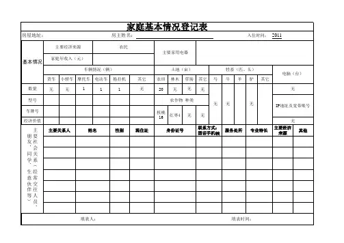 家庭基本情况登记表