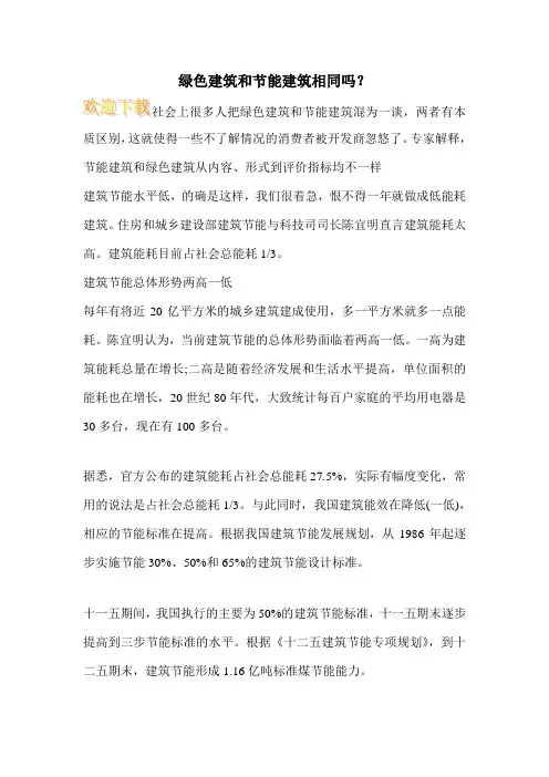绿色建筑和节能建筑相同吗？