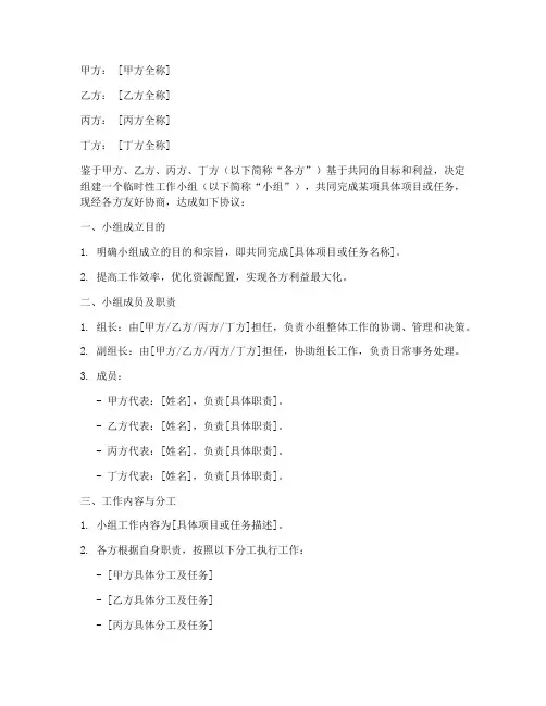 小组团队合作协议书模板