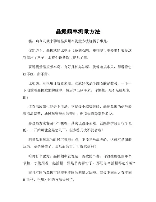 晶振频率测量方法
