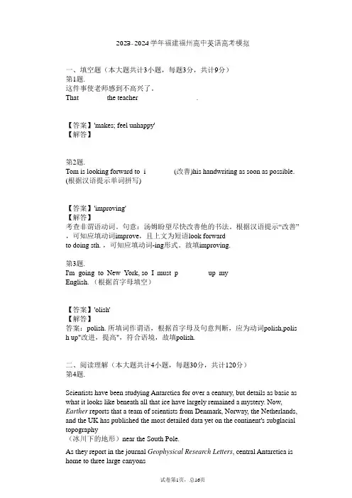 2023-2024学年福建福州高中英语高考模拟习题及解析