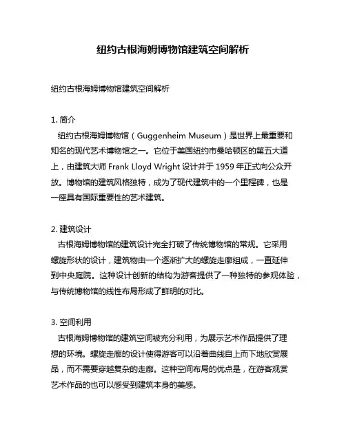 纽约古根海姆博物馆建筑空间解析