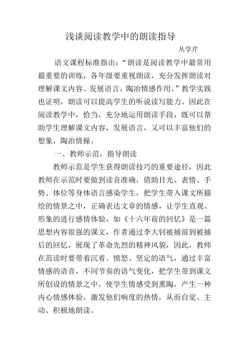 浅谈阅读教学中的朗读指导 (2)