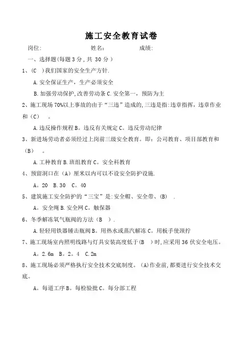 施工安全教育试卷及答案