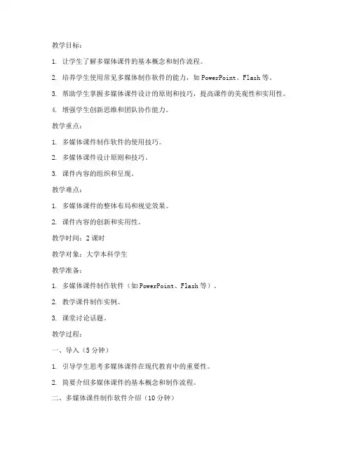 大学多媒体课件教案模板