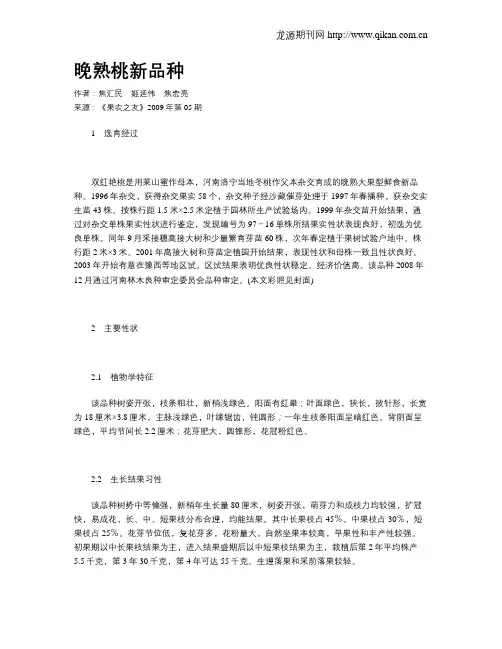 晚熟桃新品种