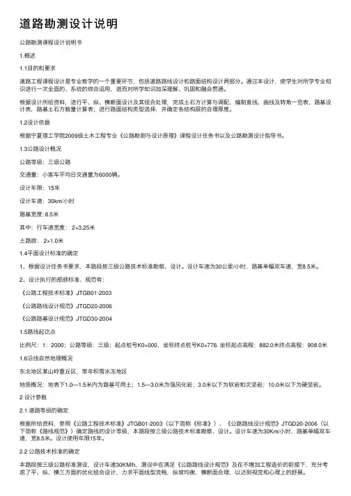道路勘测设计说明