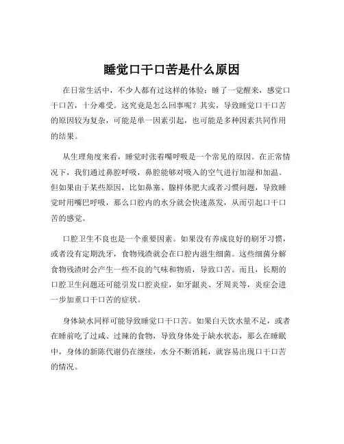 睡觉口干口苦是什么原因
