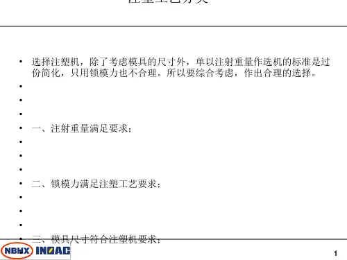 注塑机型号选用方法