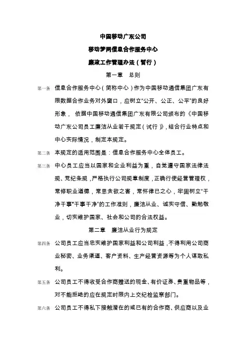 中国移动广东公司