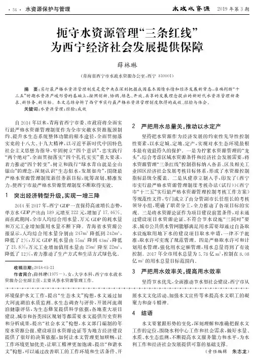 扼守水资源管理“三条红线”为西宁经济社会发展提供保障