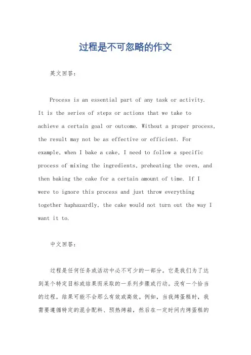 过程是不可忽略的作文